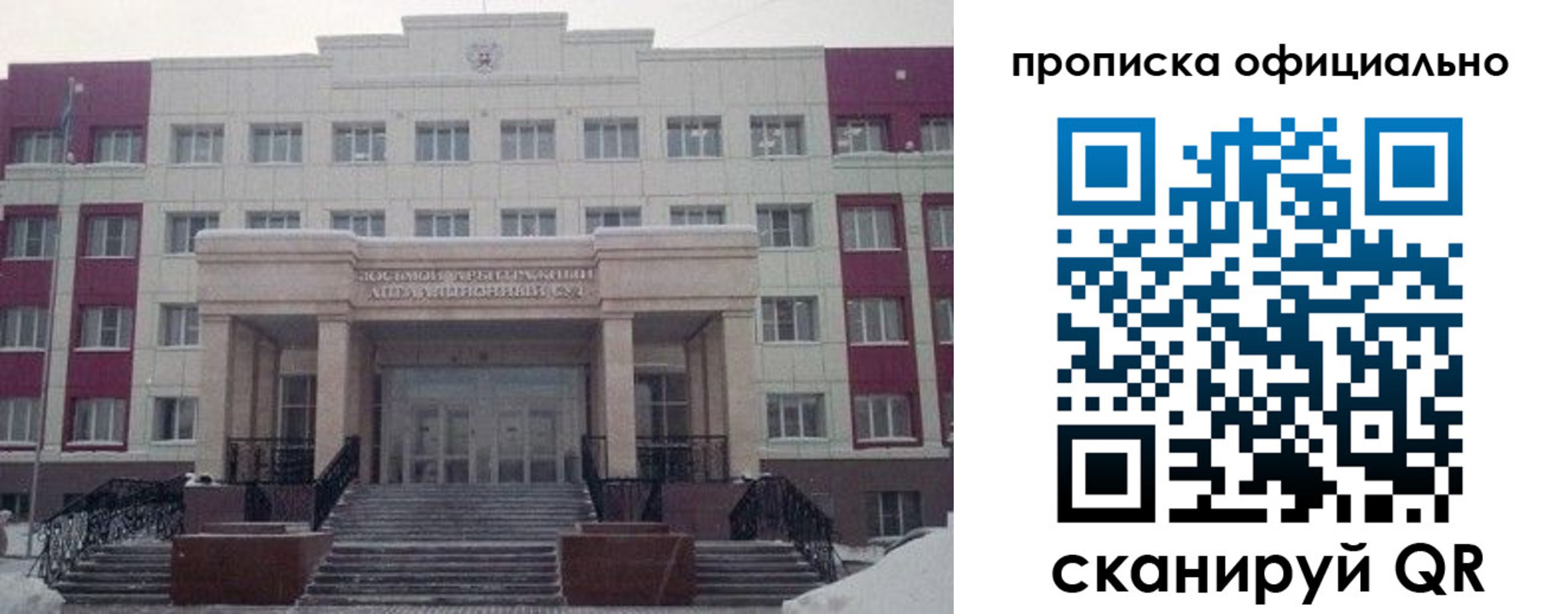 временная регистрация для школы в Новозыбкове
