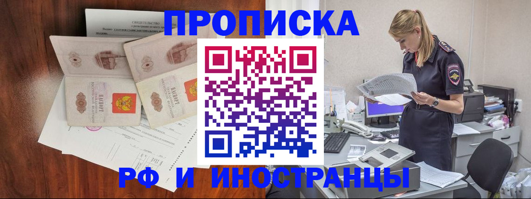 временная регистрация для всех в Новозыбкове