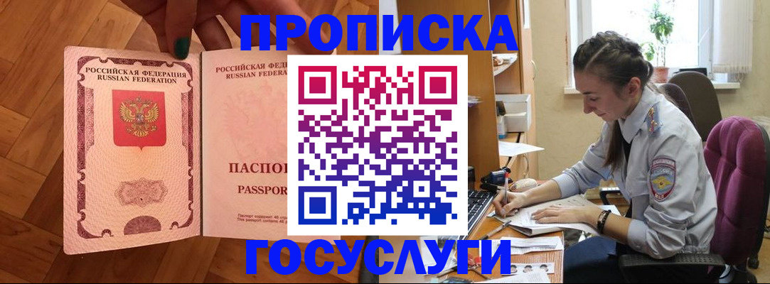 прописка законно в Новозыбкове